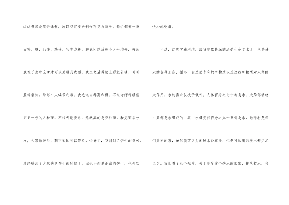 有关社会实践活动汇总七篇_第3页
