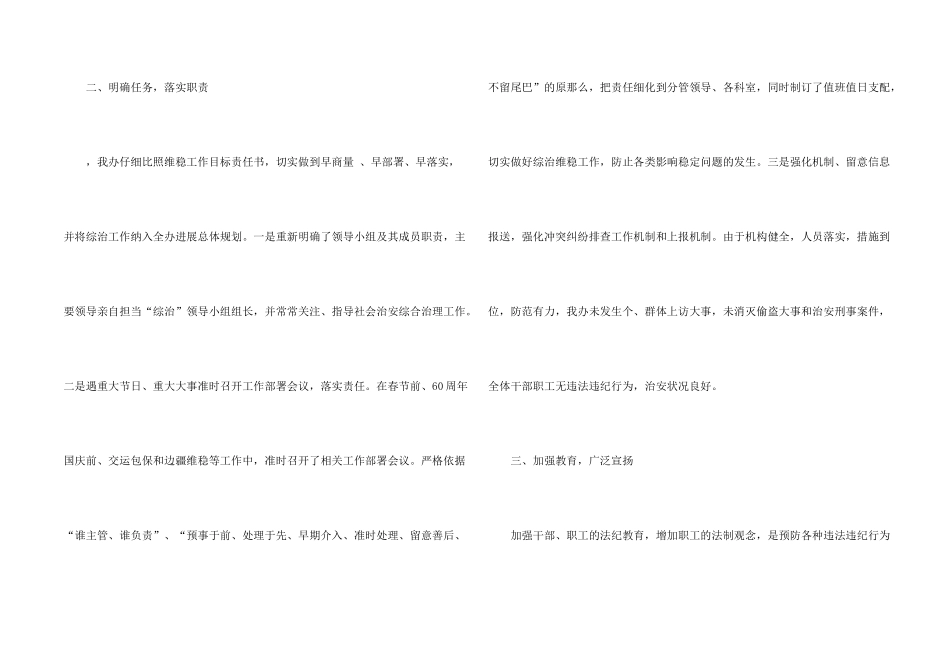 有关社会治安综合治理工作总结的_第2页