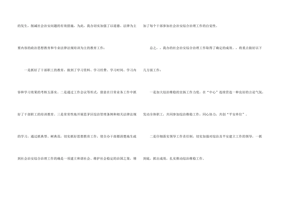 有关社会治安综合治理工作总结的_第3页