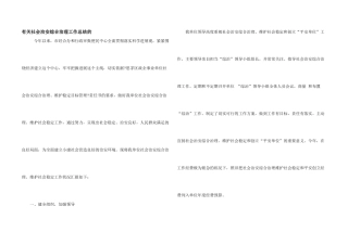 有关社会治安综合治理工作总结的