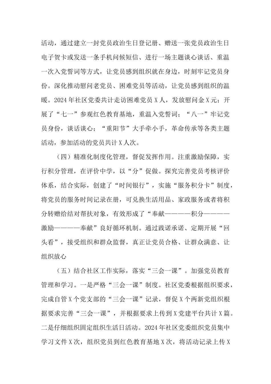 有关社区党委书记抓基层党建述职报告范文_第2页