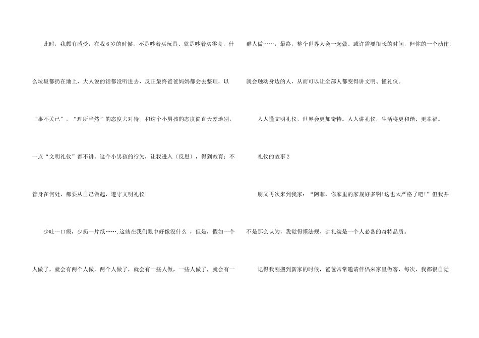 有关礼仪的故事简短_第2页