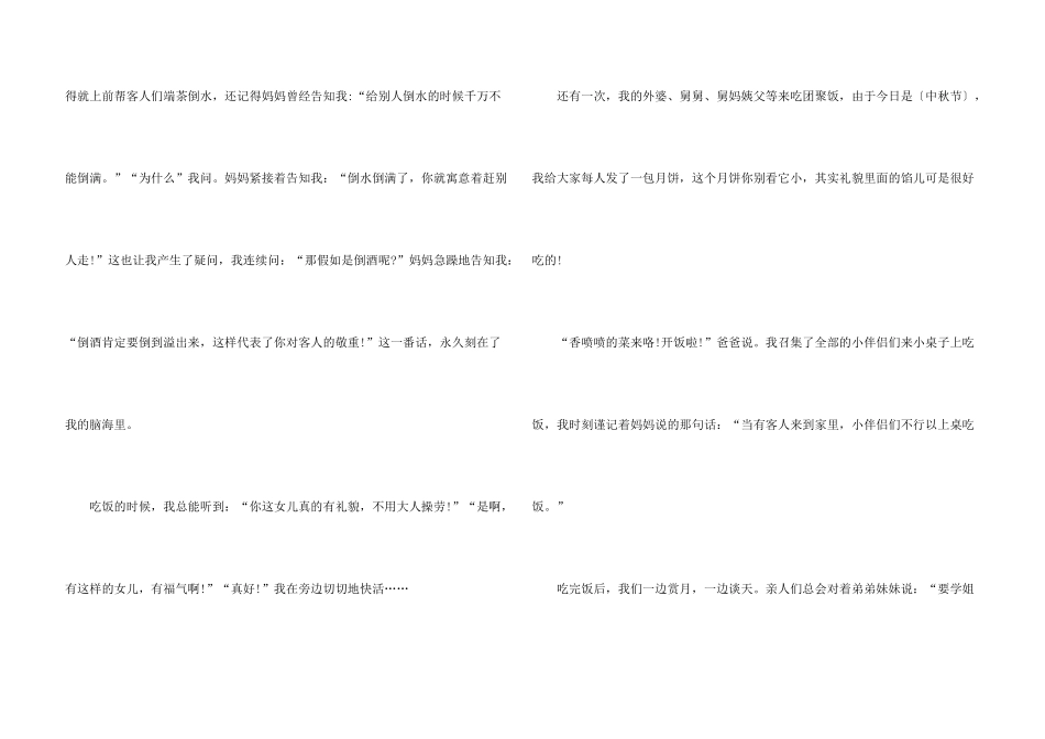 有关礼仪的故事简短_第3页