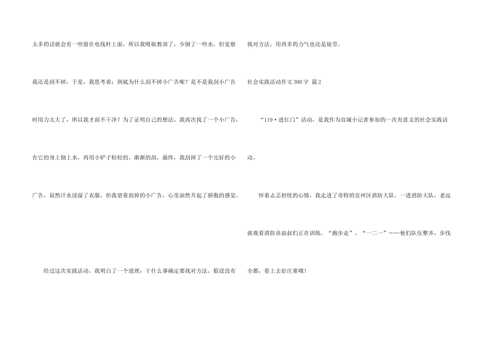 有关社会实践活动300字汇编5篇_第2页