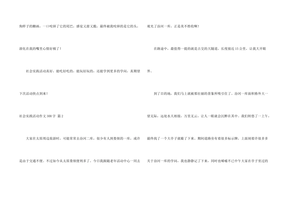 有关社会实践活动300字锦集5篇_第2页