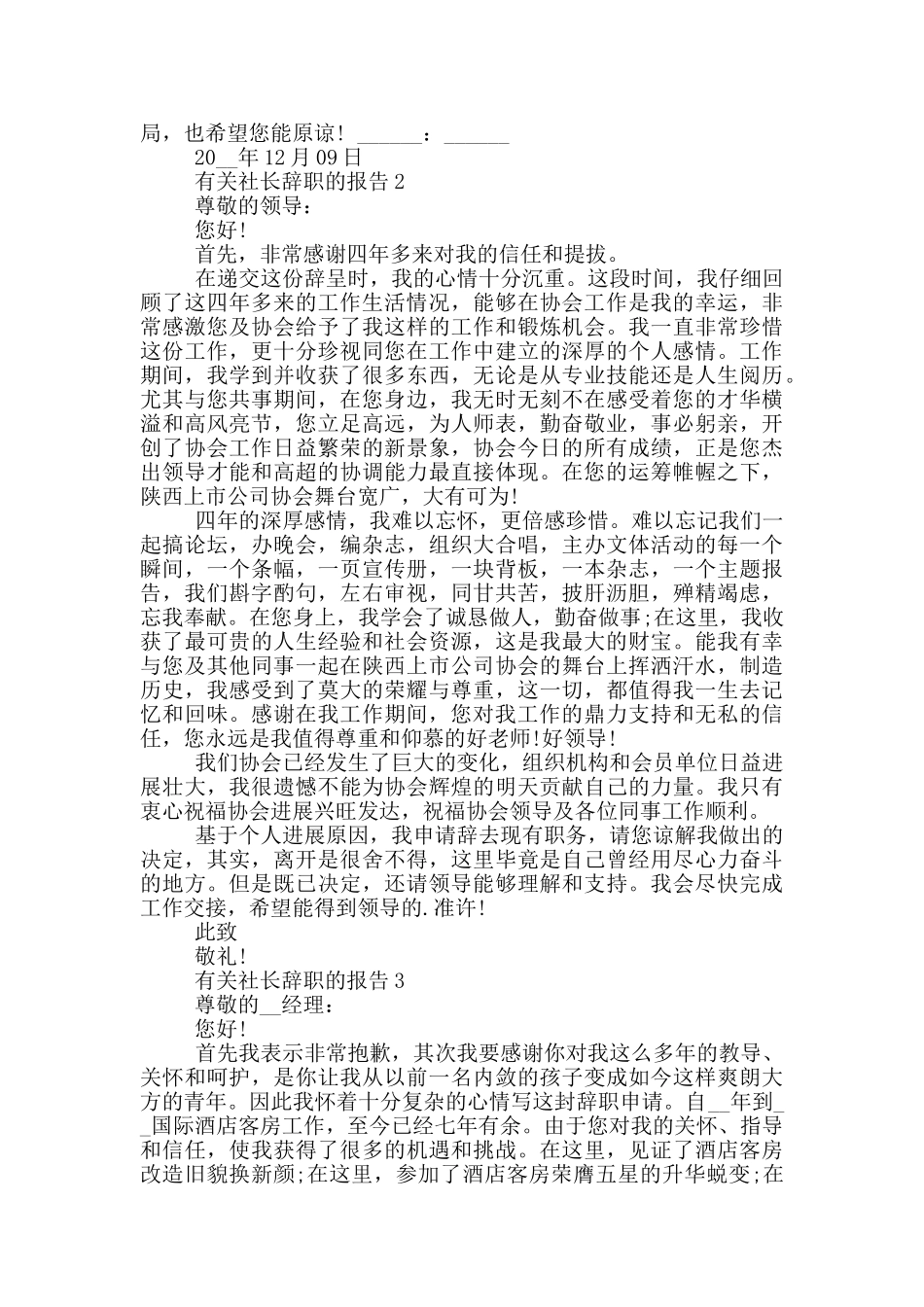 有关社长辞职的报告7篇_第2页