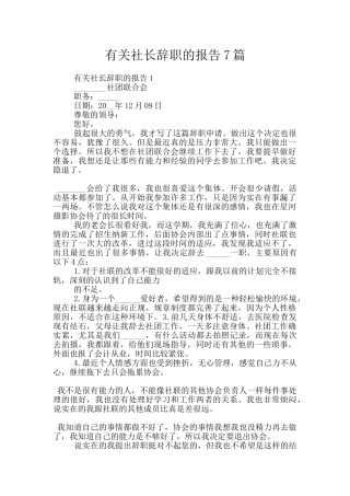 有关社长辞职的报告7篇