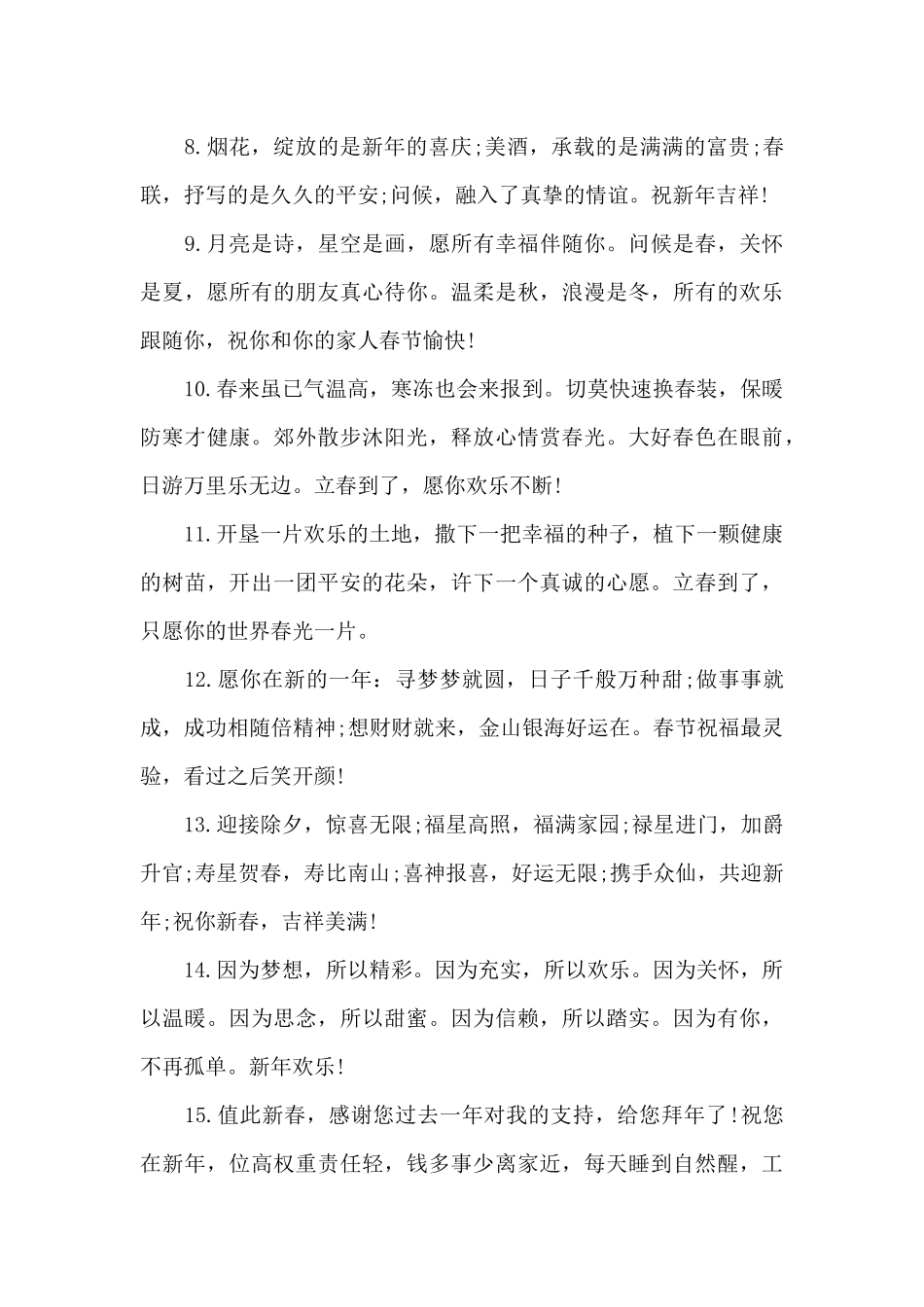 有关祝福同学春节的祝福语3篇_第2页