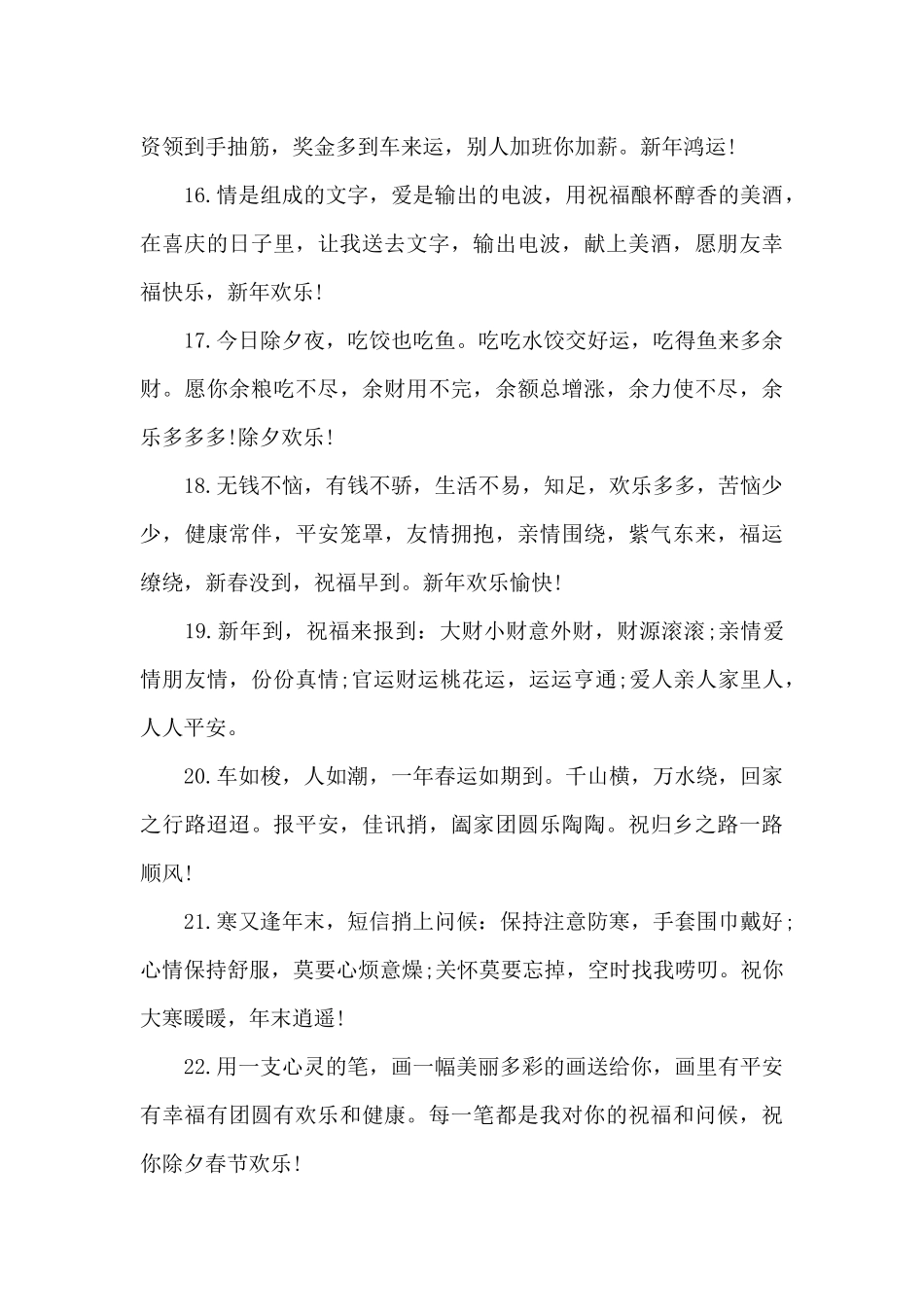 有关祝福同学春节的祝福语3篇_第3页