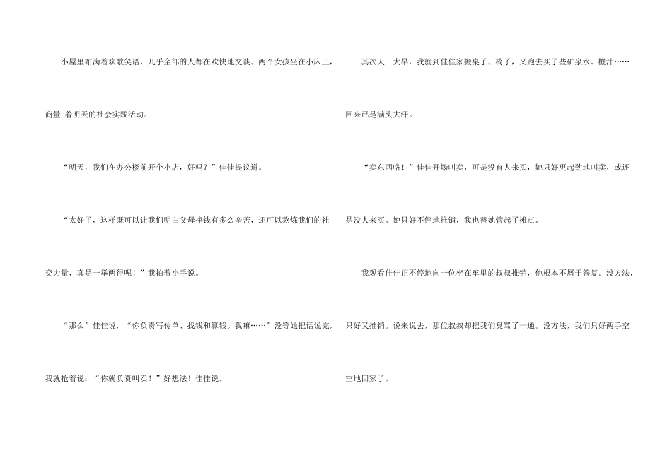 有关社会实践活动汇总5篇_第2页
