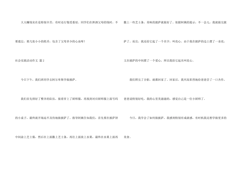 有关社会实践活动汇总5篇_第3页