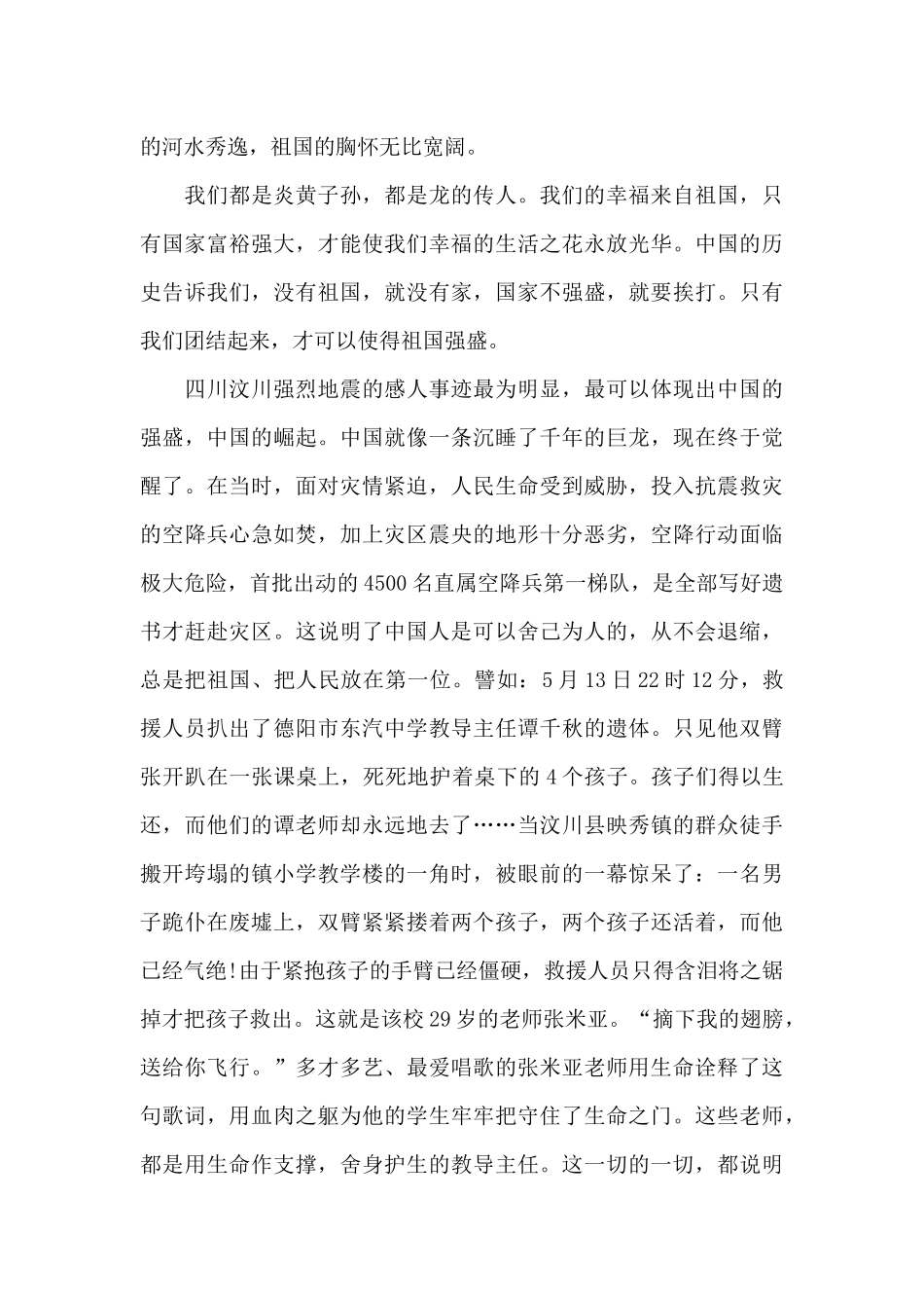 有关祖国在我心中的个人演讲稿5篇_第3页