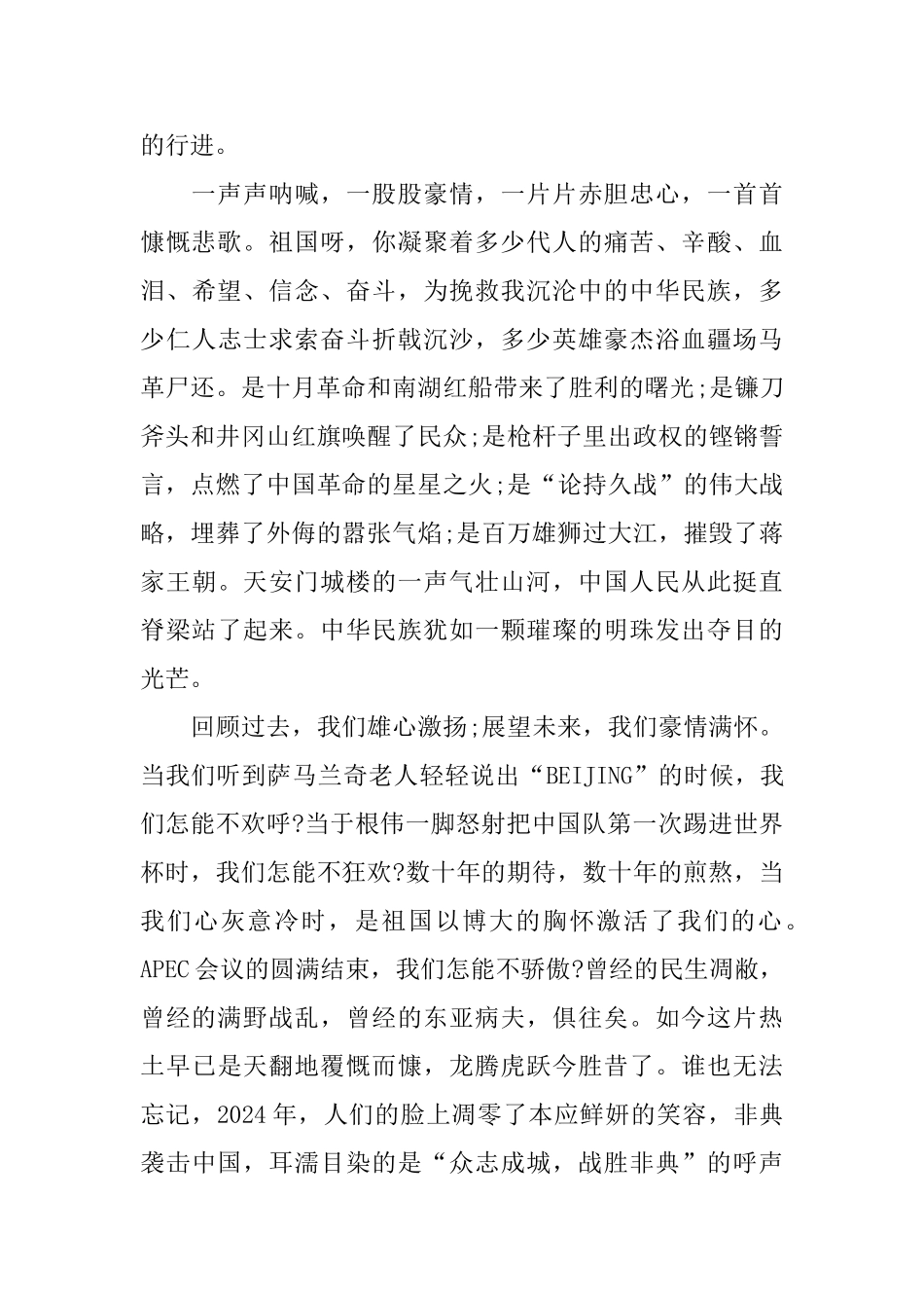 有关祖国成立70周年的爱国演讲稿范文5篇_第2页