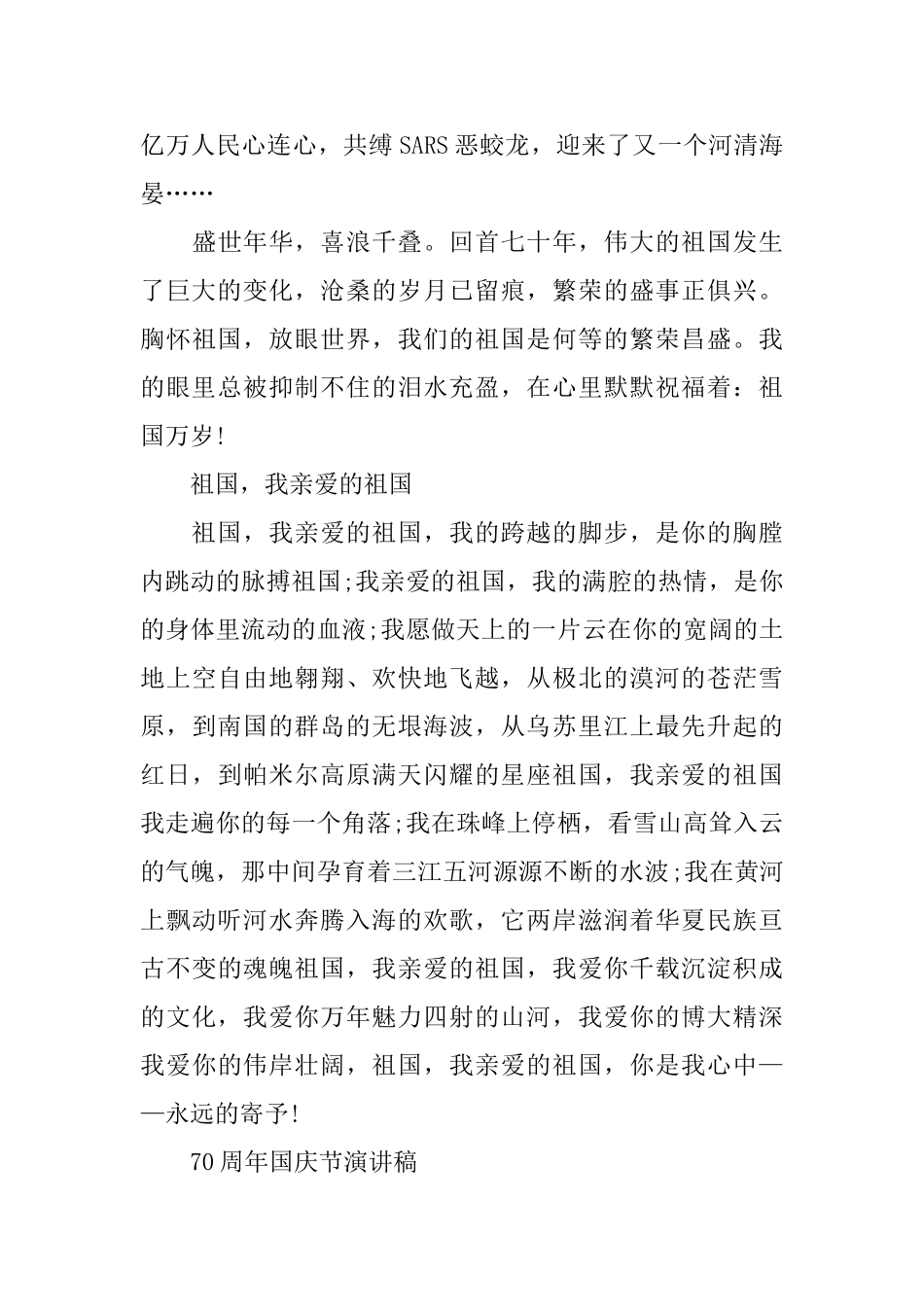 有关祖国成立70周年的爱国演讲稿范文5篇_第3页
