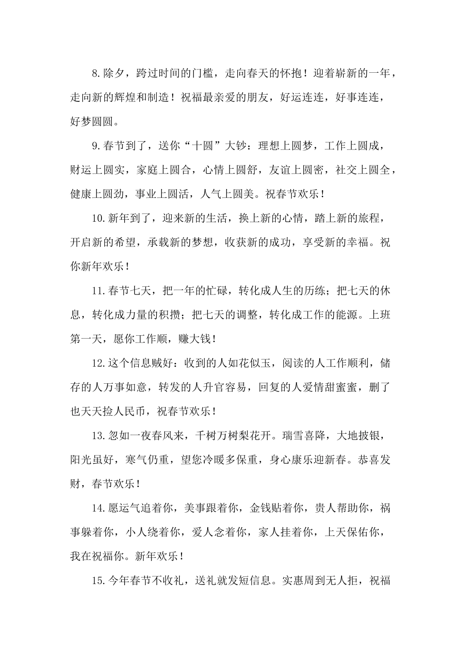 有关祝福朋友的春节祝福语集锦五篇_第2页