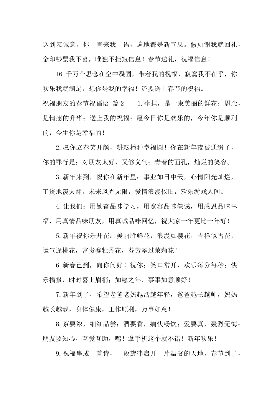 有关祝福朋友的春节祝福语集锦五篇_第3页