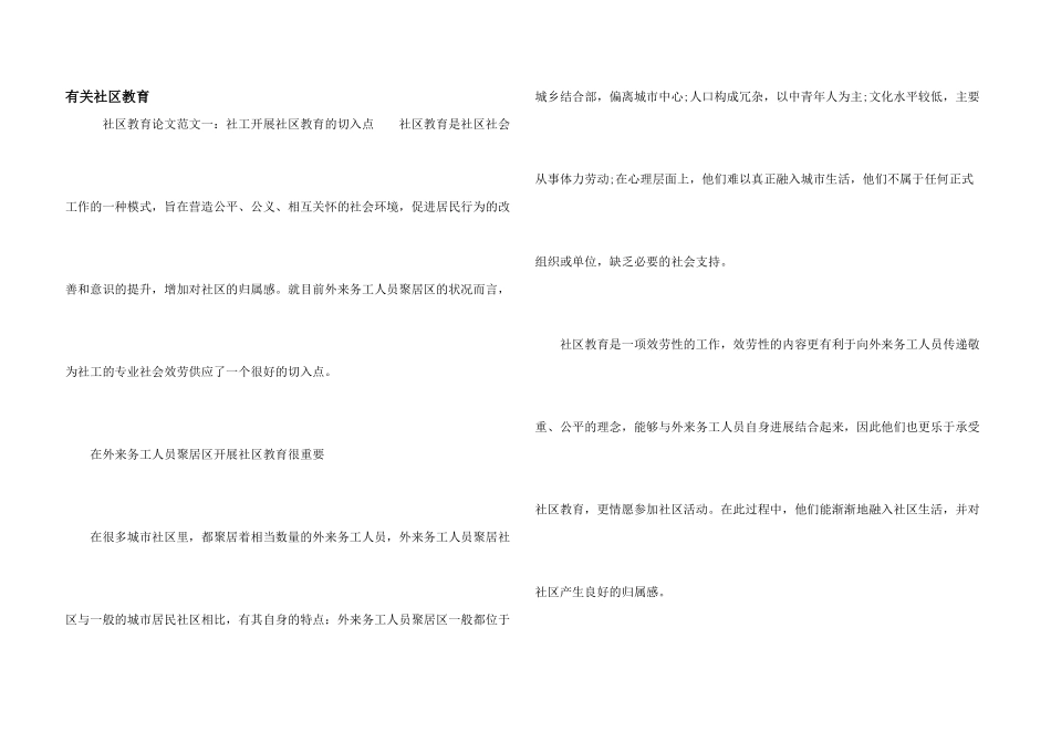 有关社区教育_第1页