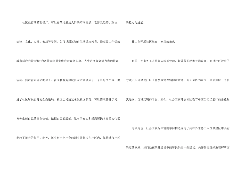 有关社区教育_第2页