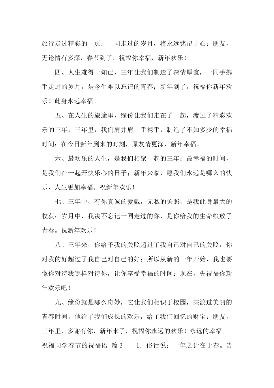 有关祝福同学春节的祝福语合集五篇_第3页
