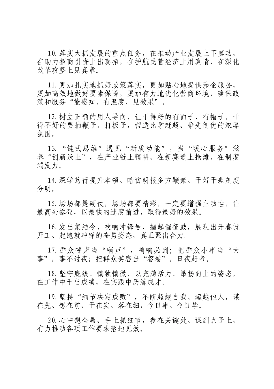 天天金句精选（2025年3月2日）_第2页