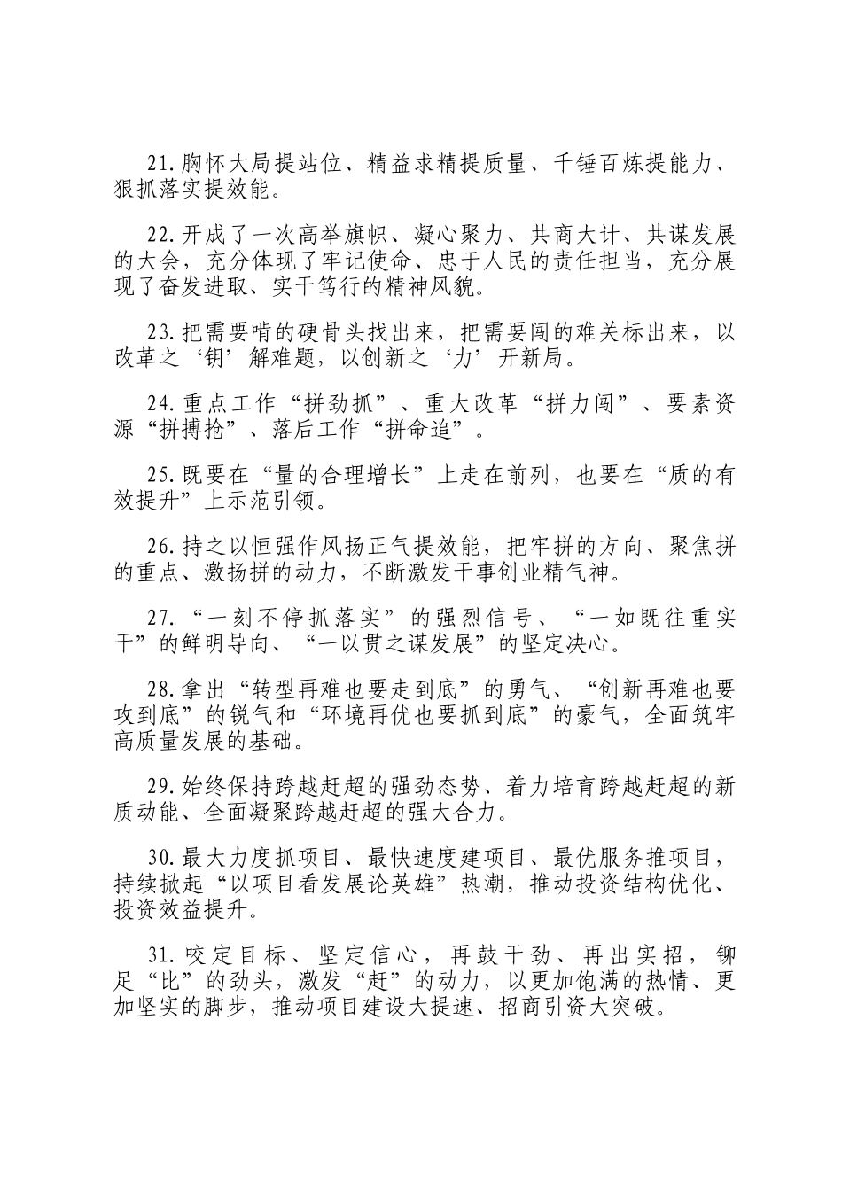 天天金句精选（2025年3月2日）_第3页