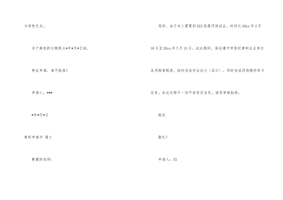 有关离校申请书锦集5篇_第2页