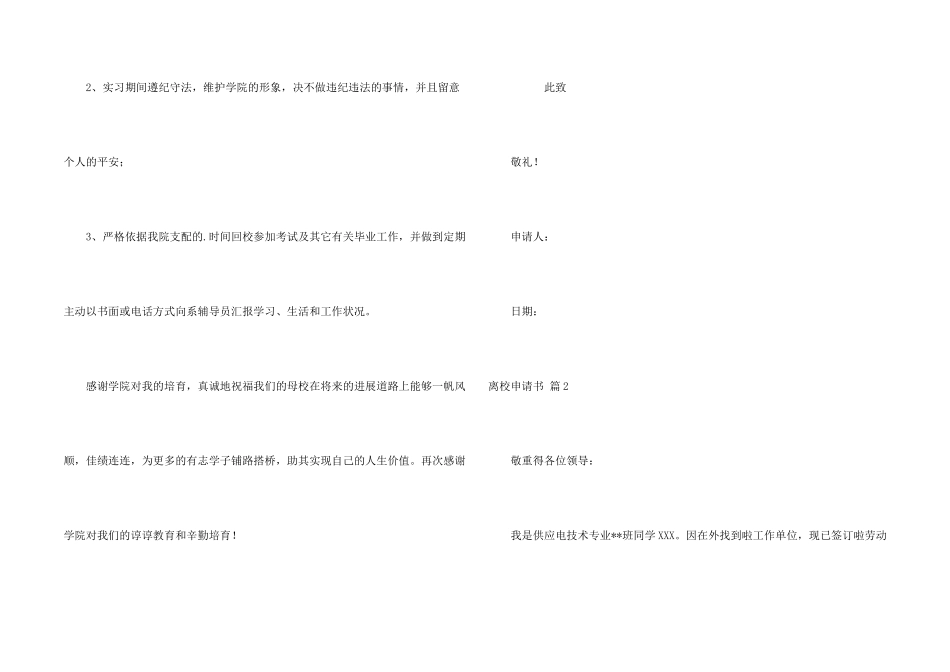 有关离校申请书模板6篇_第2页