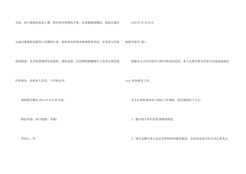 有关离校申请书模板6篇_第3页