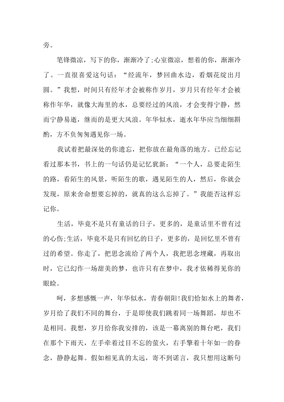 有关离别高三作文范文5篇_第3页