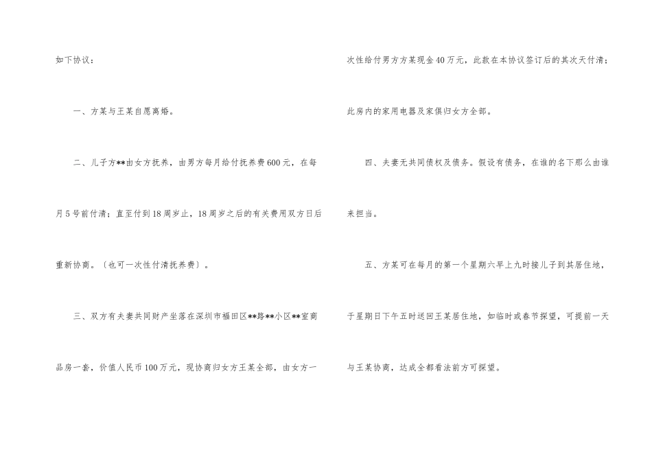 有关离婚的协议书4篇_第2页