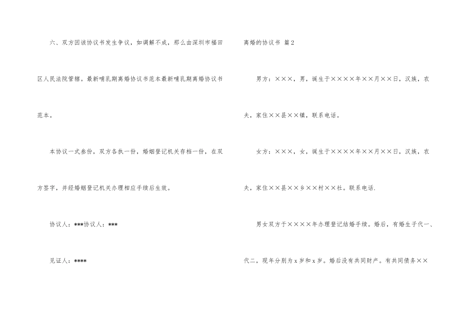 有关离婚的协议书4篇_第3页