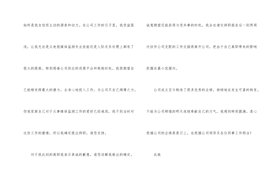 有关离职申请书汇总九篇_第2页