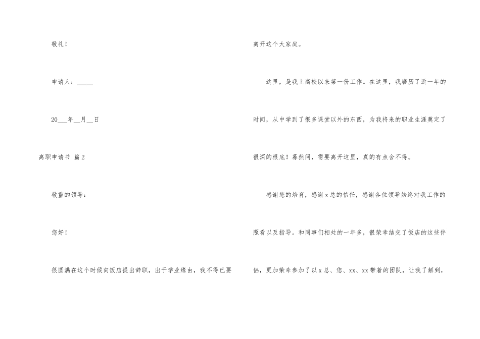 有关离职申请书汇总九篇_第3页