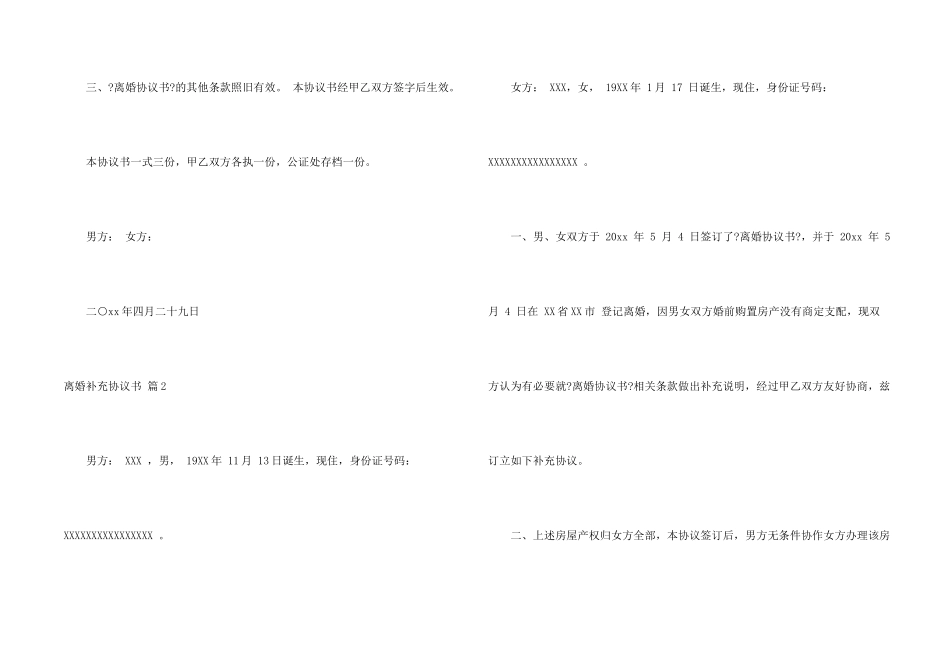 有关离婚补充协议书4篇_第2页