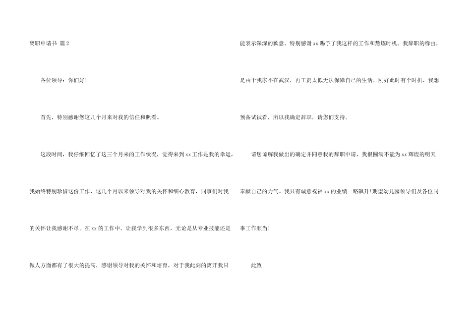 有关离职申请书合集五篇_第3页