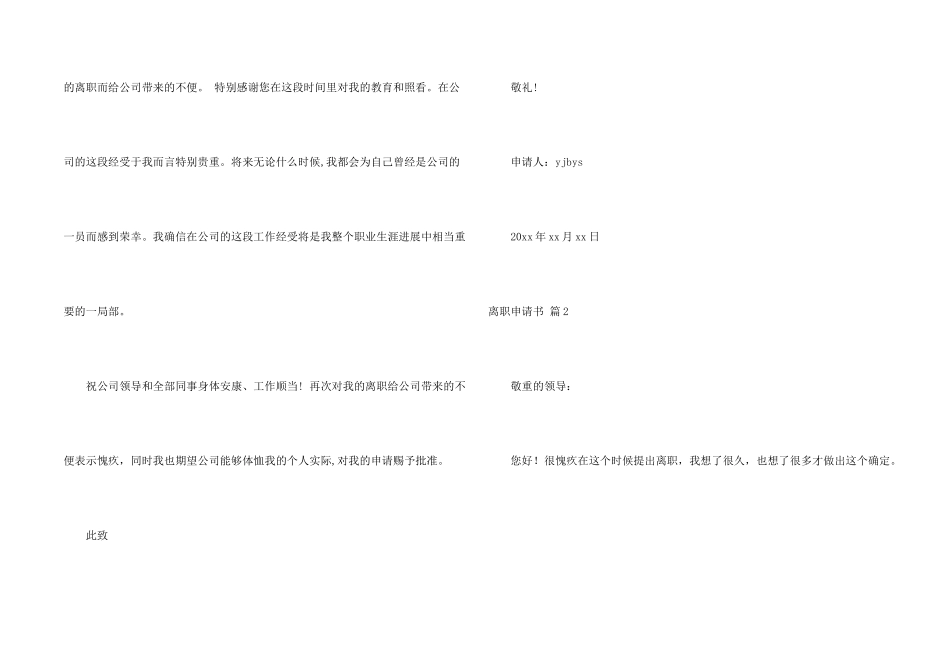 有关离职申请书集锦5篇_第2页