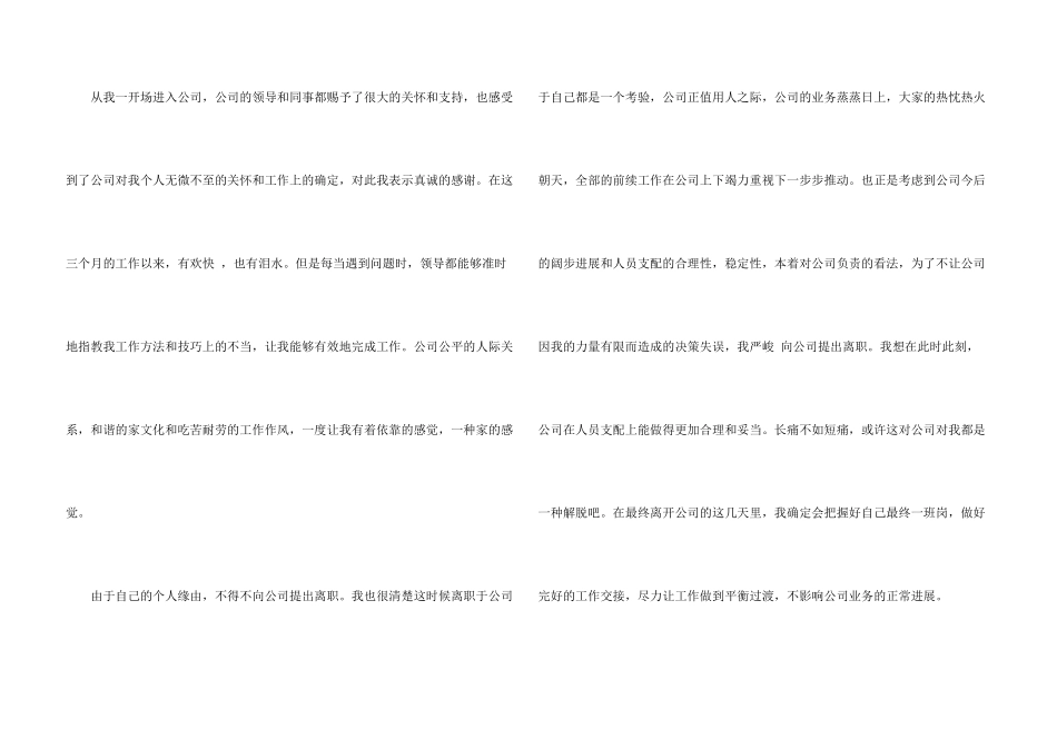 有关离职申请书集锦5篇_第3页