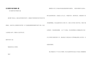 有关离职申请书集锦5篇