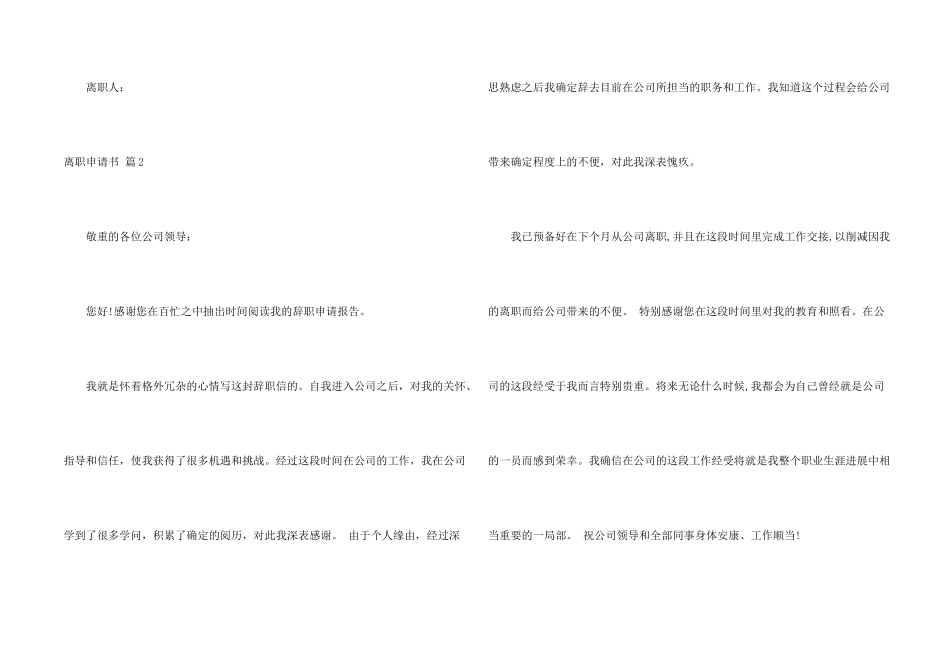 有关离职申请书模板集锦五篇_第2页