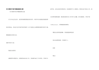 有关离职申请书模板集锦五篇