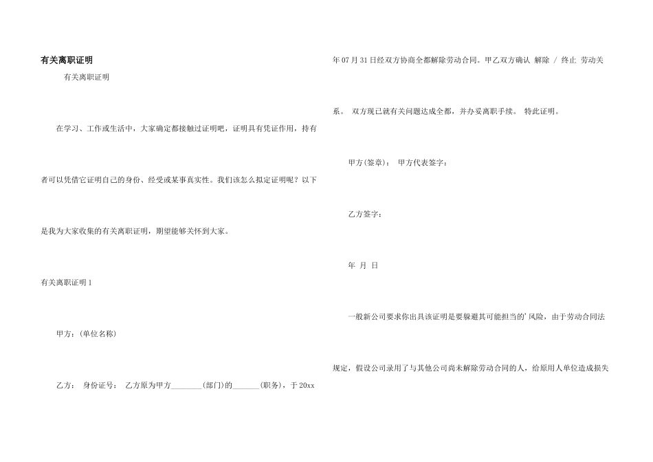 有关离职证明_第1页