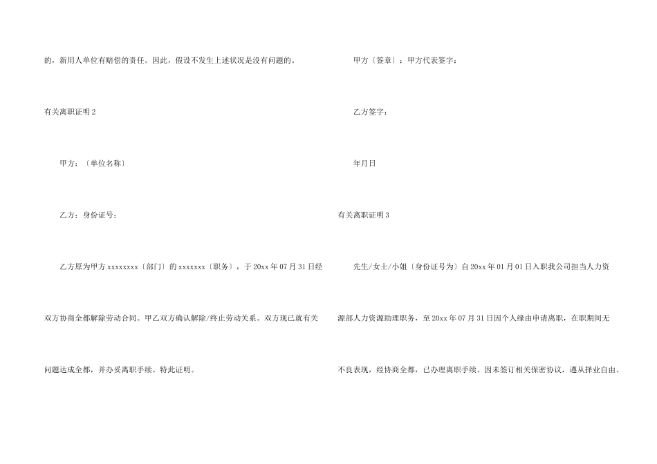 有关离职证明_第2页