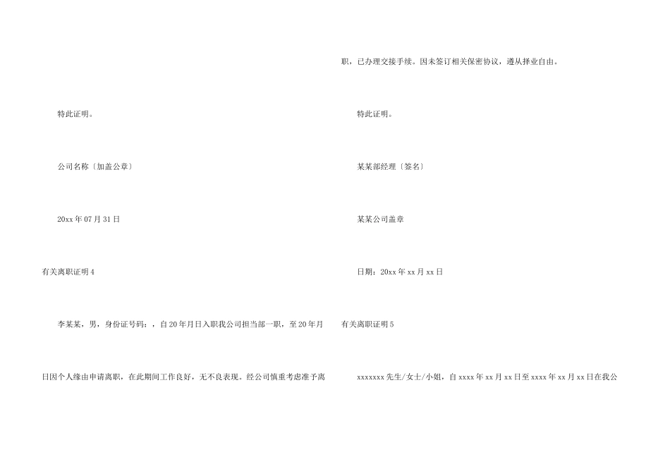 有关离职证明_第3页