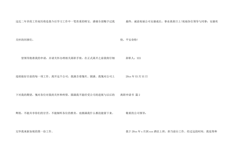 有关离职申请书集合8篇_第2页