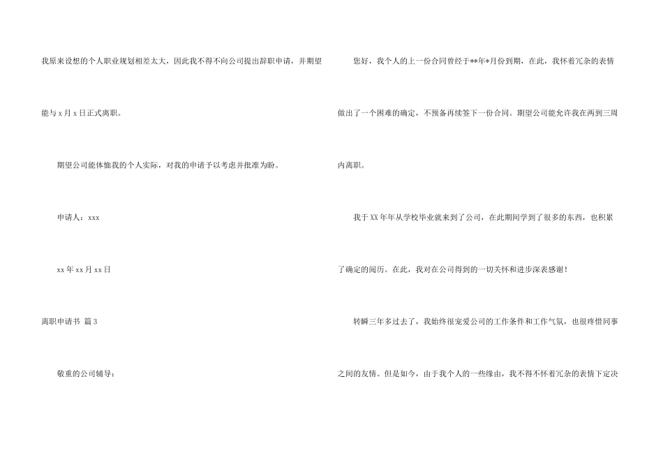 有关离职申请书集合8篇_第3页