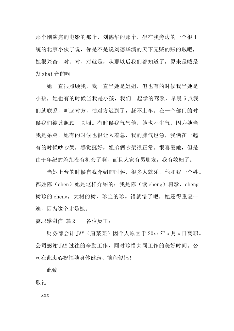 有关离职感谢信7篇_第2页