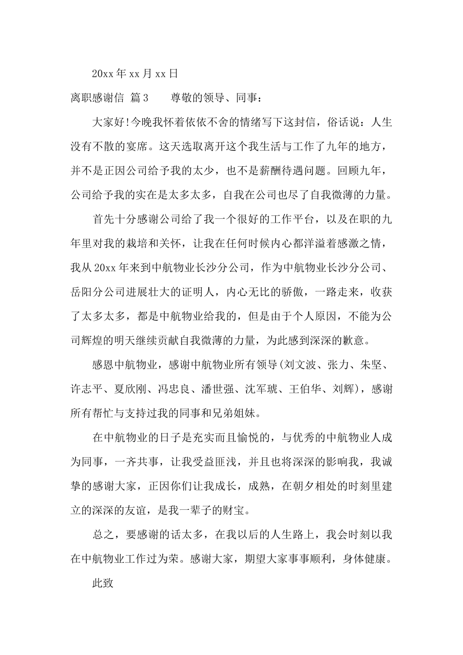 有关离职感谢信7篇_第3页