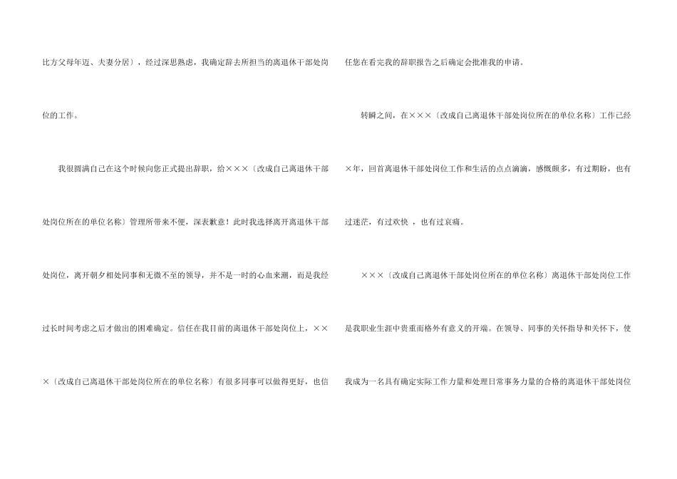 有关离职申请书模板集锦八篇_第3页