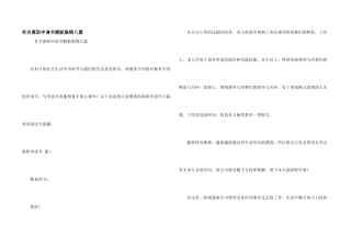 有关离职申请书模板集锦八篇