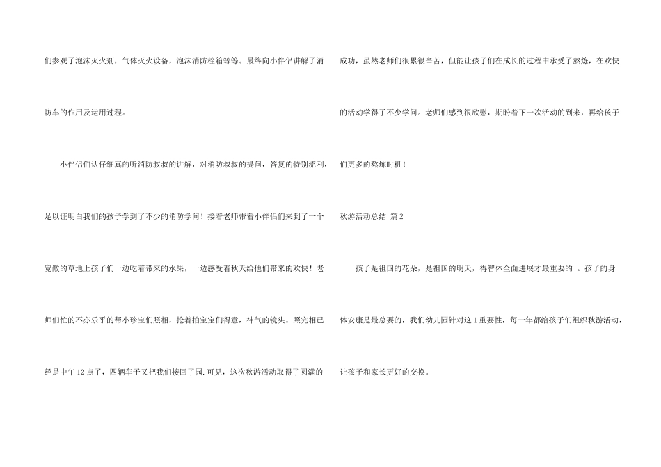 有关秋游活动总结集合7篇_第2页